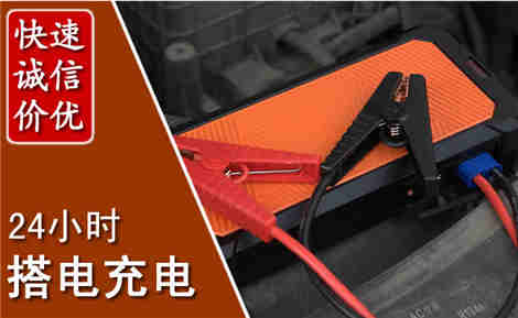沂源汽车搭电场景与案例