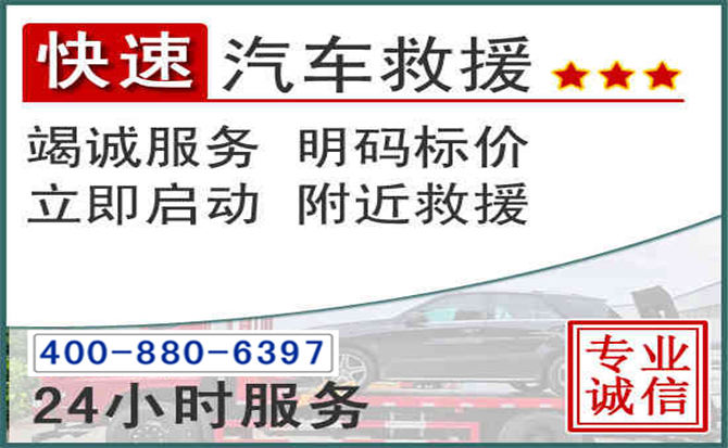 沂源长春拖车电话